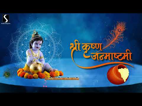 SHRI KRISHNA JANMASHTAMI - SUPER HIT COLLECTION