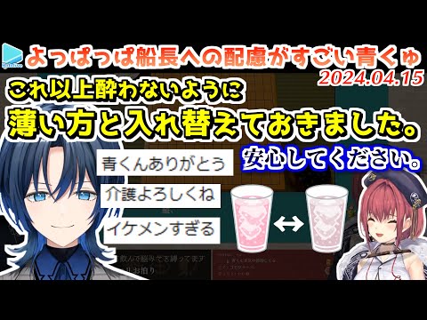 船長があまり酔わないようにととった行動がイケメンすぎた青くゅ【2024.04.15/ホロライブ切り抜き】