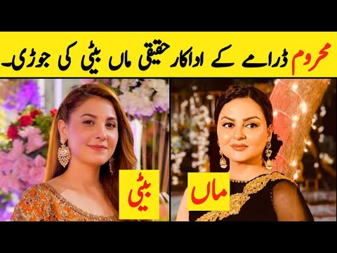 Mehroom Drama Cast Real Life Mother Daughters | Mehroom Drama Actors Real Life Relations #mehroom