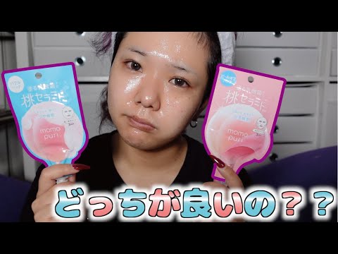 【ガチレビュー】結局ももぷりの商品どっちがいいの？？