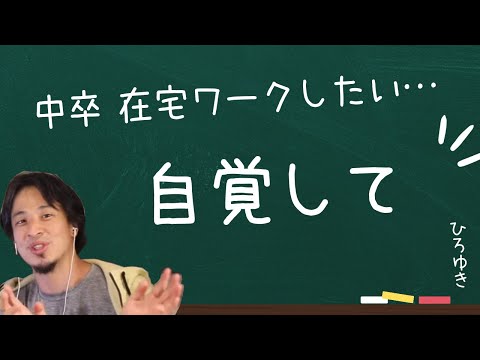 【就職】高校中退…接客業はイヤ！在宅ワークに憧れ