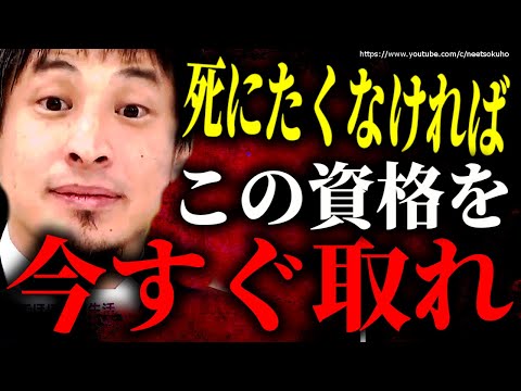 ※こうしないと生き残れない※不況の日本ではこう※資格※を取って下さい。社会人が生き残る術とは【ひろゆき　切り抜き/論破/　TOEIC　FP　宅建　税理士　会計士　大卒　高卒　学歴　転職　職歴　就職】