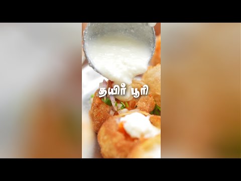 Curd Puri 😋😋 | Dahi Puri Recipe | தயிர் பூரி | Street Food Recipe #Shorts #Trending #Insidetamilnadu