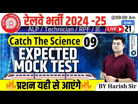 RRB ALP/Tech/RPF/JE  2024 |Catch The Science CTS | Science Mock Test |Science by Harish Sir #class09