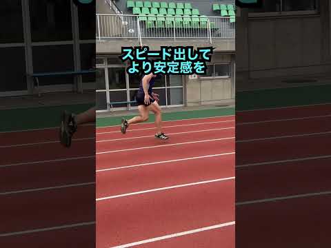 【陸上TR】安定性向上のための接地ドリル②