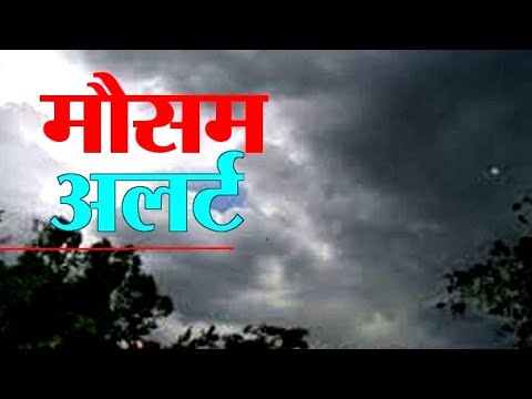 India weather news update - जानिए किन किन राज्यों में भारी बारिश की हाई अलर्ट | Today Breaking News|