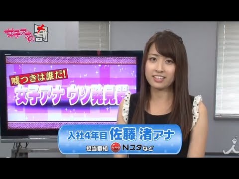 [佐藤渚編]女子アナウラの罰Vol.16【女子アナの罰】