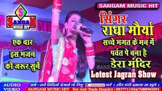 Radha Moriya ka super_super jagran song ||