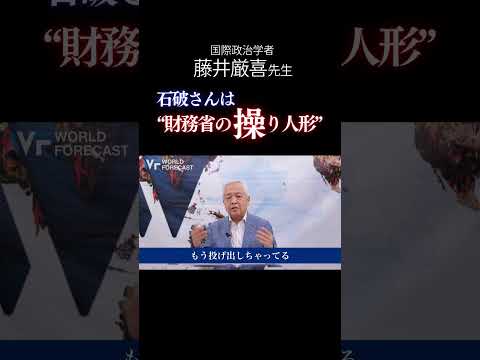 石破さんは“財務省の操り人形”