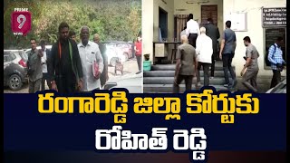 రంగారెడ్డి జిల్లా కోర్టుకు రోహిత్ రెడ్డి: Rohit Reddy In Rangareddy District Court | Prime9 News