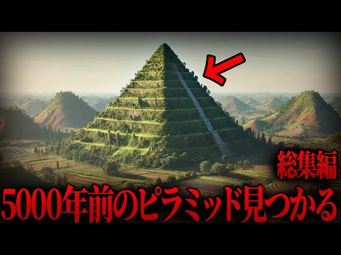 【ゆっくり解説】5000年前に実在した古代文明と2024年最新のピラミッドの情報が発覚...【都市伝説  ミステリー】