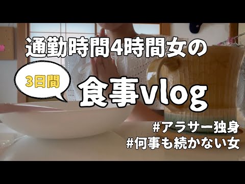 【食事vlog】イライラして爆食してしまった、、意思が弱すぎる、、