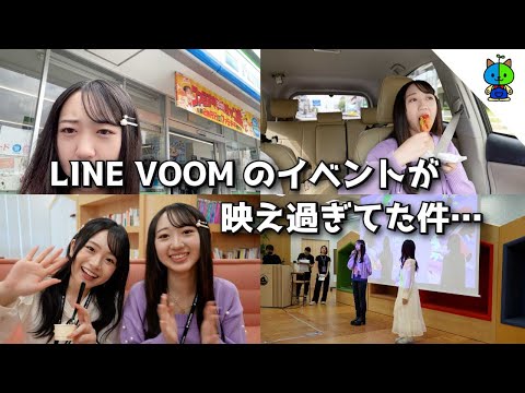 【豪華】LINE VOOOM 表彰イベント2023夏【MOMOLOG_140】