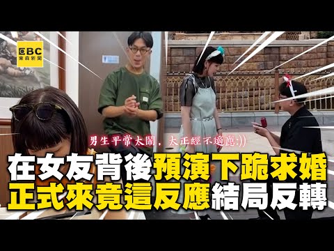 男在女友背後預演下跪求婚！迪士尼正式來她竟這反應結局反轉 @cosmosviral