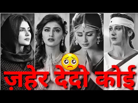 Zaher Dedo Koi 💔🥺 | Sad Shayari video 😣 | Very Sad Shayari Video 🥺💔...!