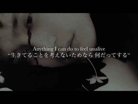 ”いっそのことロボットだったら､変に感情をもたなくてよかったのに” Braden Ross / unalive【和訳】