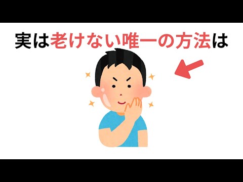 人生を豊かにする雑学