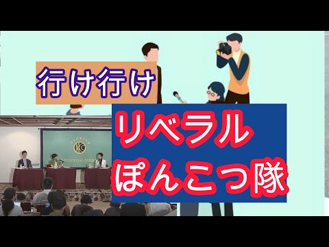 【行け行けリベラルぽんこつ隊！】軍歌調：リベラルの自己矛盾、無責任を歌にしました。応援ソング