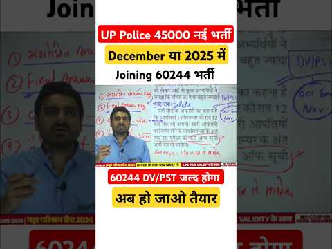 UP Police 45000 नई भर्ती | UP Police New Vacancy 2024 | UPSI ,PAC By Vivek Sir Exampur | #UPPolice