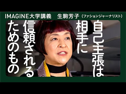 VOGUE・ELLE・marie claire 生駒芳子／主張しない人間は無価値なヨーロッパ／雑誌編集者はなぜg我が強い？