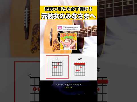 彼氏ができたら弾くべき曲…『元彼女のみなさまへ：コレサワ』