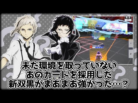 激レアカード採用で新時代の新双黒！う～ん、これはあり…なのか？【＃コンパス】