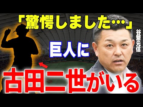 【プロ野球】谷繫元信「巨人の捕手に古田二世がいる、当分捕手に困りませんね」→巨人のある捕手に対する谷繁の評価で巨人の捕手論争が終了…??