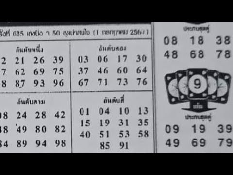 01-07-2024-thailandlotttery Second paper.#thailand #thailandlottery4picpaper #thailotto #thailottery