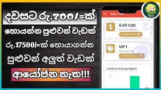 How To Make Money Online Sinhala 2022/ New Usdt Earning Site/ Free Usdt Earn