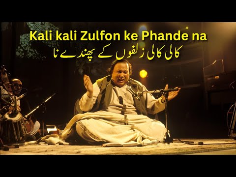 Kali Kali Zulfon Ke Phande Na | Nusrat Fateh Ali Khan | complete full version | AJ-Series