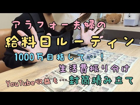 【アラフォー夫婦の収入　給料日ルーティン】節約/浪費旦那/家計簿