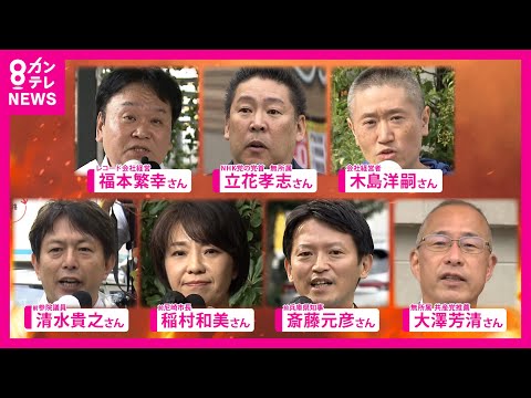 【兵庫県知事選告示】用意されたポスターの掲示板は1枚、2枚、3枚も…!?　過去最多の7人立候補　選管は掲示板を増設し異例の対応〈カンテレNEWS〉