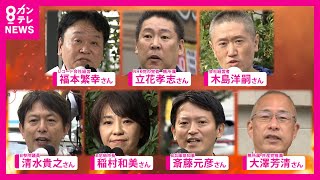 【兵庫県知事選告示】用意されたポスターの掲示板は1枚、2枚、3枚も…!?　過去最多の7人立候補　選管は掲示板を増設し異例の対応〈カンテレNEWS〉