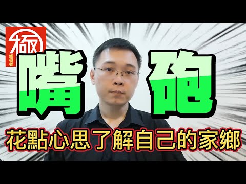 新聞自修室 | 說大陸好？＂網爆合理＂＂霸凌無罪＂順便收穫一波流量密碼！ | 觸極者 The Reacher