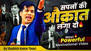 सपनों की औकात लगा दो 🔥😎 | Most Powerful Motivational Video | SKT