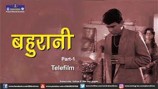 Bahurani | Telefilm | Part 1