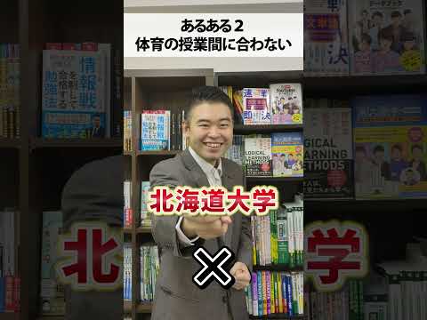 あるある当てクイズ「名古屋大学」