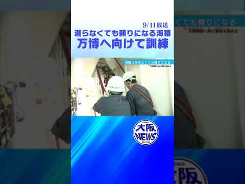 【＃海上保安庁】緊迫の救助訓練❗️大阪・関西万博に向け