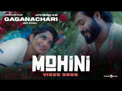 Mohini - Video | Gaganachari |Anarkali Marikar,Aju Varghese,Gokul Suresh |Arun Chandu |Sankar Sharma