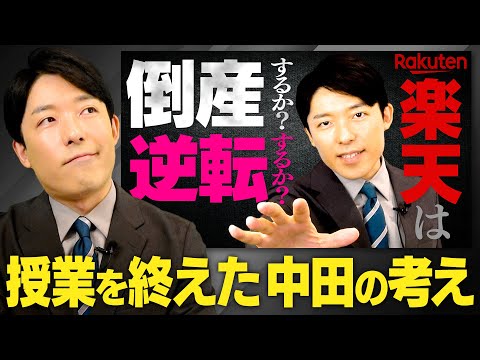 楽天の授業とHORIEONE緊急生配信を終えた中田の感想は？