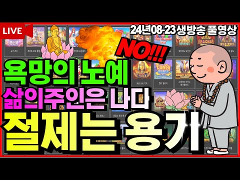 [슬롯][생방송]🔥너무강하면 부러집니다 사부작사부작🔥[라이브][실시간][슬롯머신][온라인슬롯][슬롯실시간][슬롯생방송][프라그마틱][강원랜드][조교슬롯]#조교슬롯