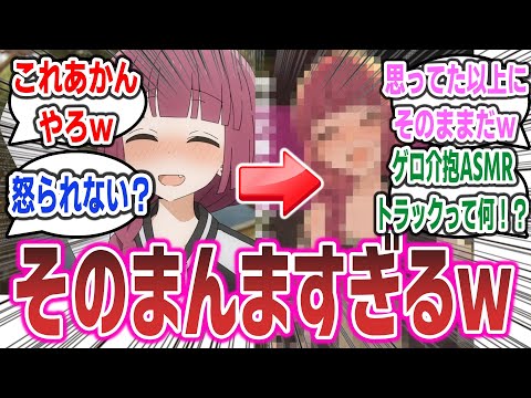 「『ぼっち・ざ・ろっく！』の廣井きくり そっくりの同人音声が見つかってしまうｗ」に対するネットの反応集！| 酒カス低身長お姉さん ぼざろ