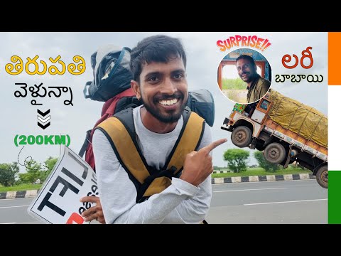 DAY 008 Srisailam to Tirupathi 250km lift | ALL INDIA TRAVEL 🇮🇳