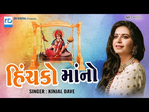 Hinchko Mano | Kinjal Dave | KD Digital | New Song 2018