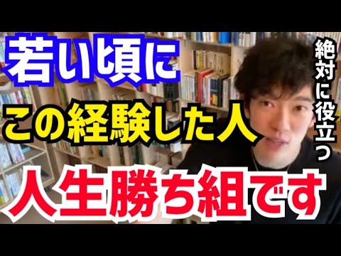 【DaiGo】1つの事を極めるのはむしろ成功する可能性を潰します。若い頃は絶対に●●して下さい。松丸大吾が”幅広い経験をするメリット“について語る【切り抜き/心理学/読書/知識/質疑応答/RANGE】