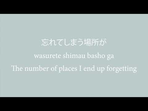 あ (A) - 目次 (Mokuji) lyrics + English translation