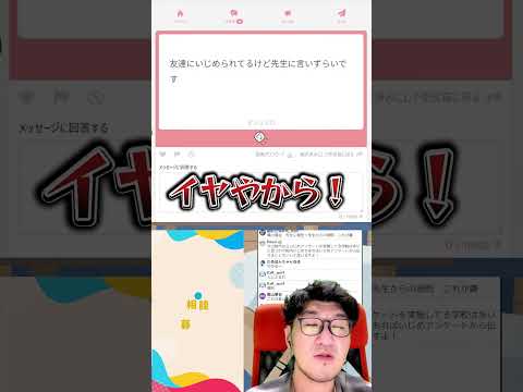 【いじめ】友達からのイジメに立ち向かう方法【子どもの悩み相談/切り抜き】　#いじめ　#不登校　#shorts