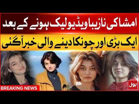 Imsha Rehman Inappropriate Leak Video Shocked Her Fans  | BOL News | Smog In Lahore