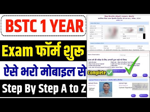 BSTC First Year Exam Form Kese Bhare| Bstc 1 Year Exam Form Kaise Bhare | BSTC First Year Exam 2024