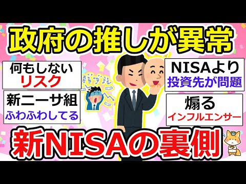 【有益】焦るな！？退職金一括投資、新NISAを報道、インフルエンサーが煽りまくり、積み重なる政治不信、素直に買いにくい...【ガルちゃん】